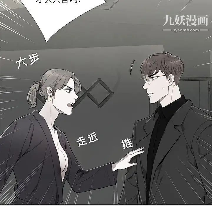 为何偏偏是你第2话