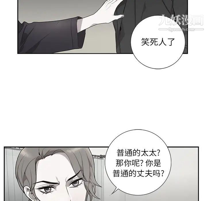 为何偏偏是你第2话