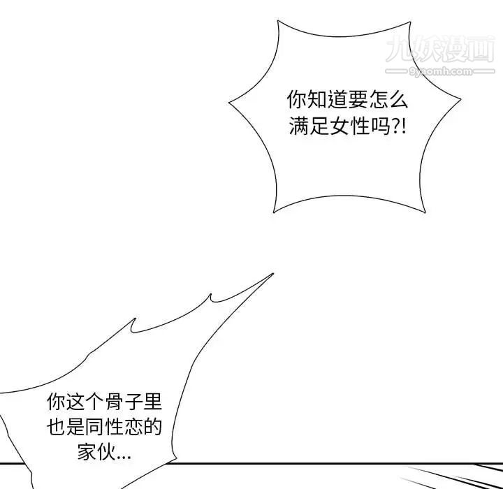 为何偏偏是你第2话