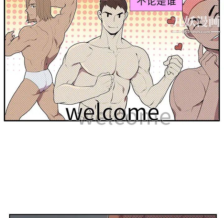 为何偏偏是你第2话