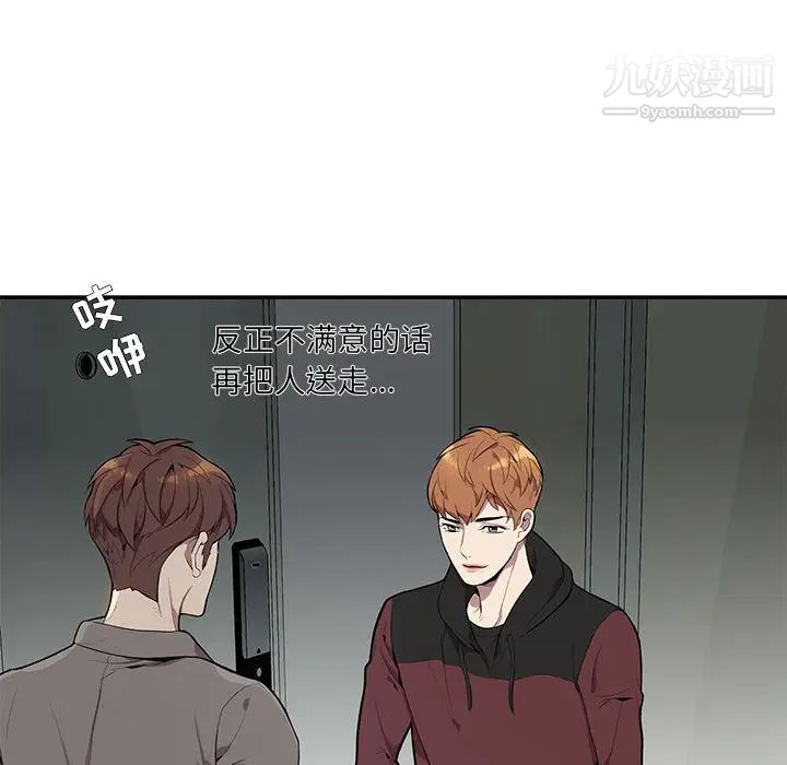 为何偏偏是你第2话