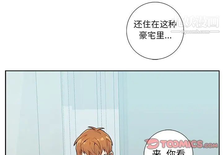 为何偏偏是你第3话