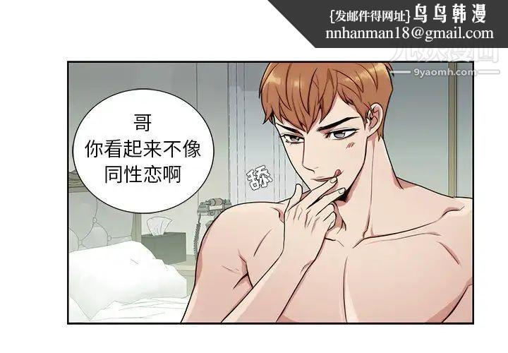 为何偏偏是你第3话