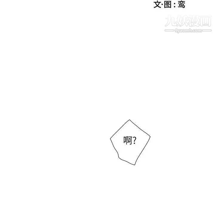 为何偏偏是你第3话