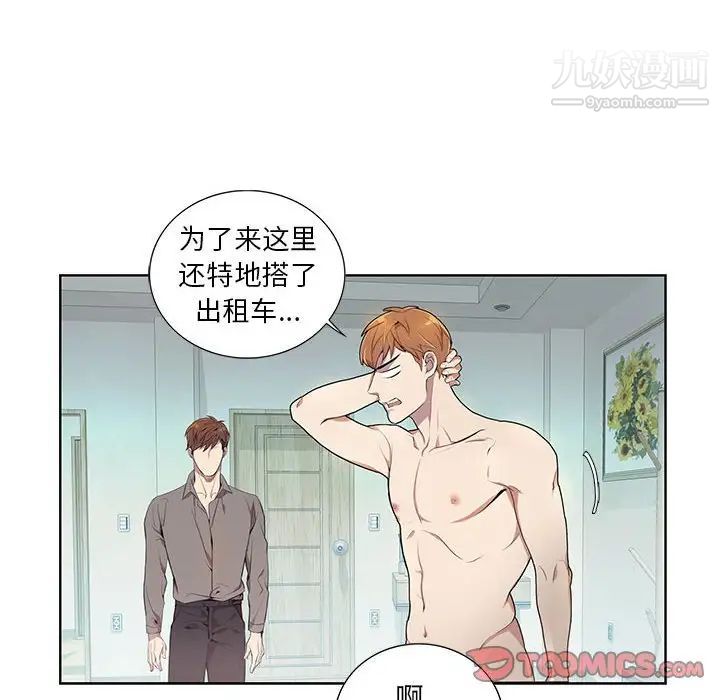 为何偏偏是你第3话