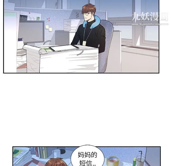 为何偏偏是你第3话