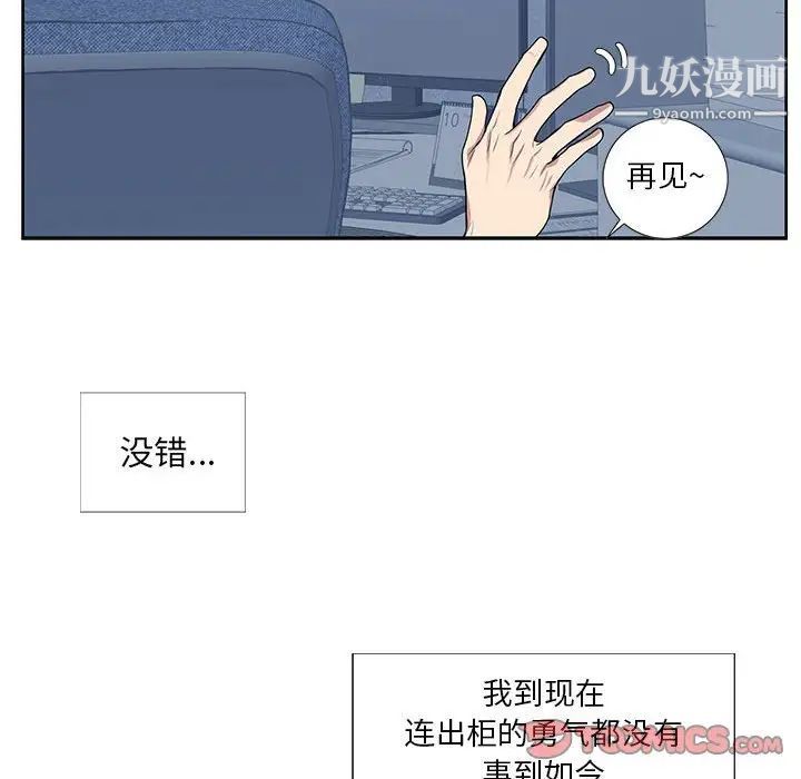 为何偏偏是你第3话