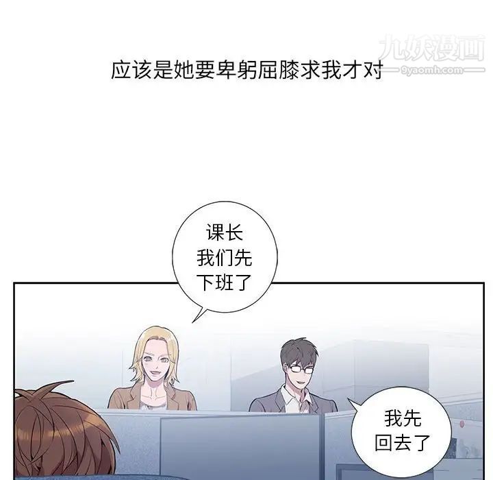 为何偏偏是你第3话