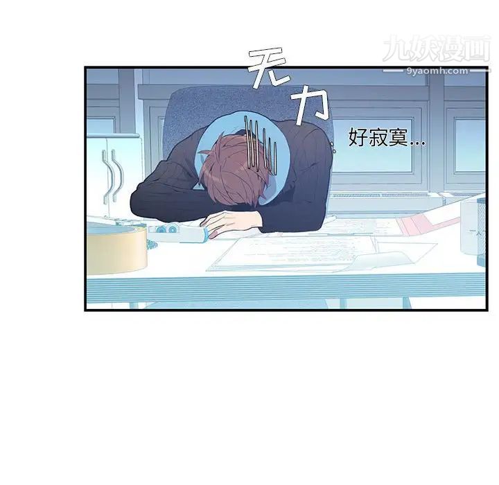 为何偏偏是你第3话