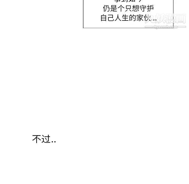 为何偏偏是你第3话