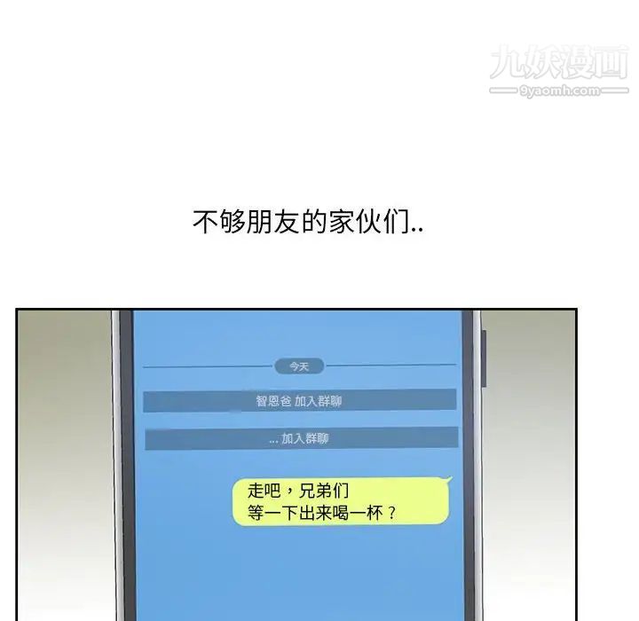 为何偏偏是你第3话