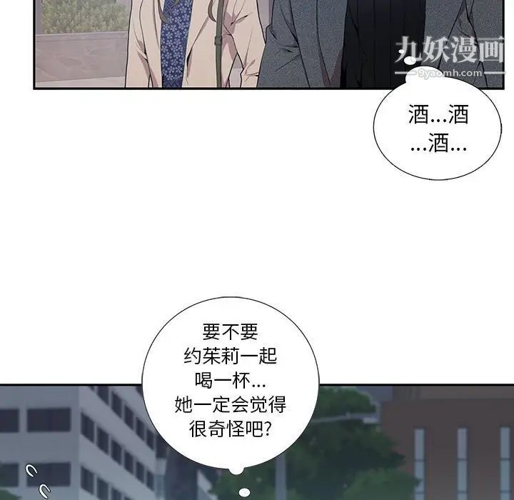 为何偏偏是你第3话