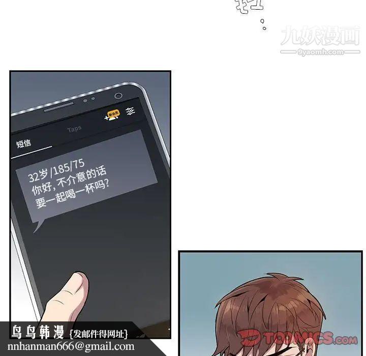 为何偏偏是你第3话