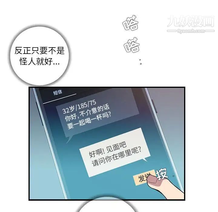 为何偏偏是你第3话