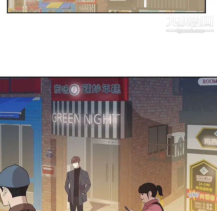 为何偏偏是你第3话