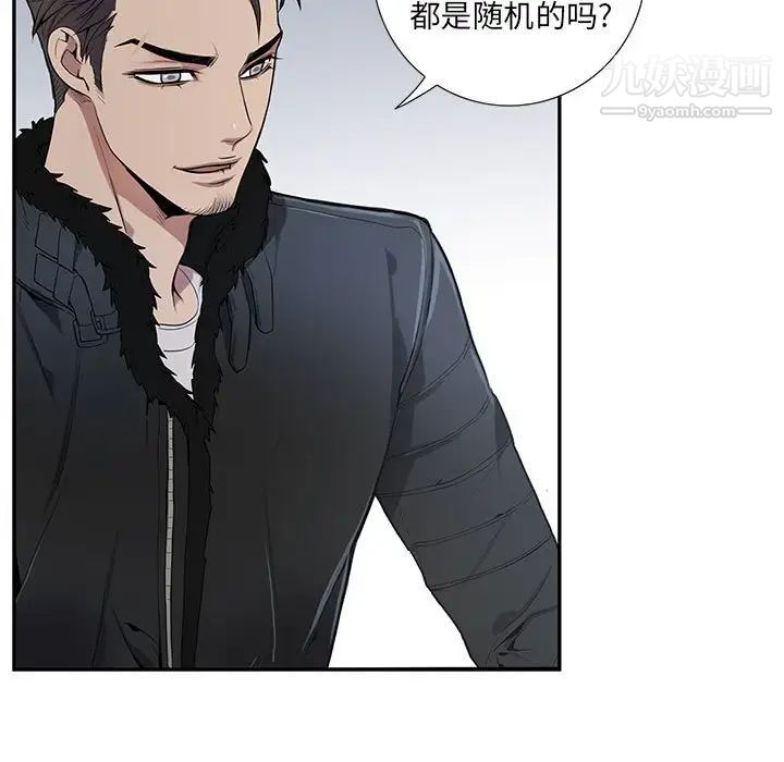 为何偏偏是你第3话