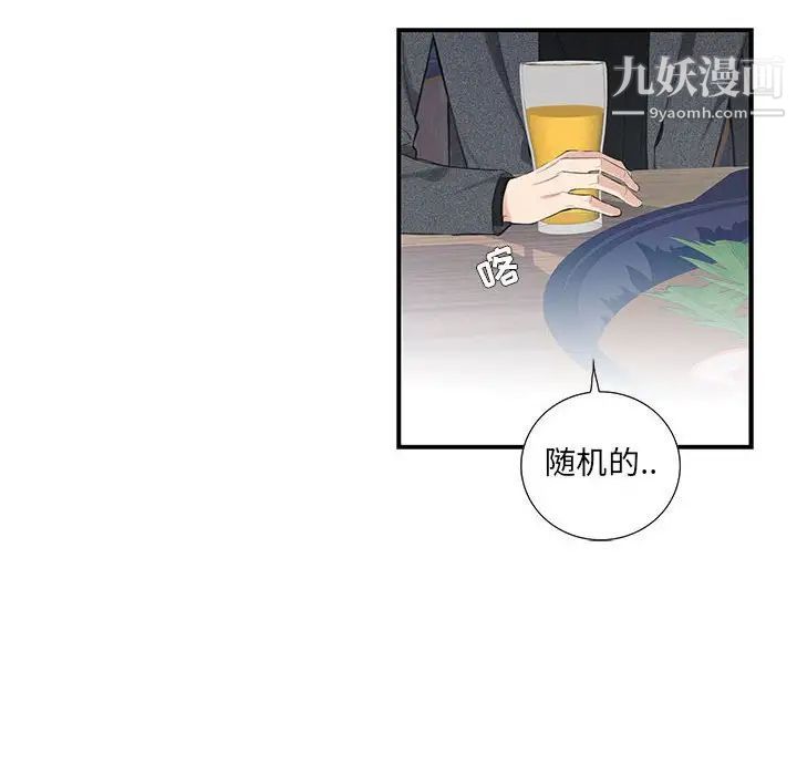 为何偏偏是你第3话