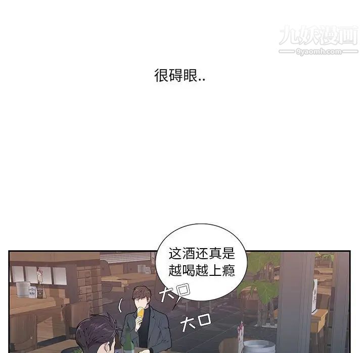 为何偏偏是你第3话