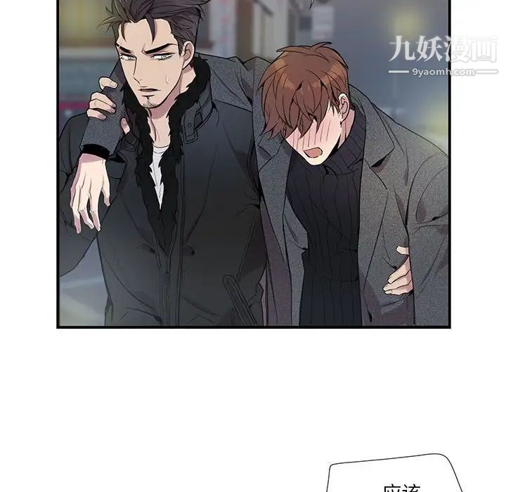 为何偏偏是你第3话