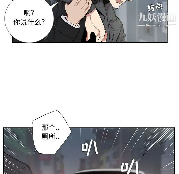 为何偏偏是你第3话