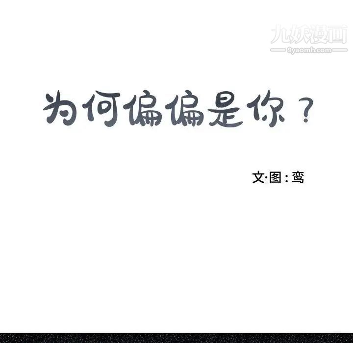 为何偏偏是你第4话