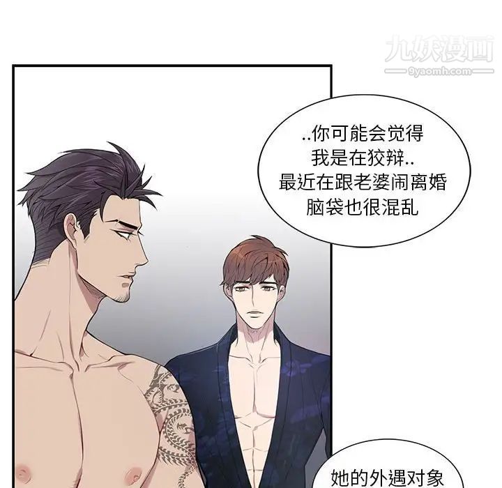 为何偏偏是你第4话