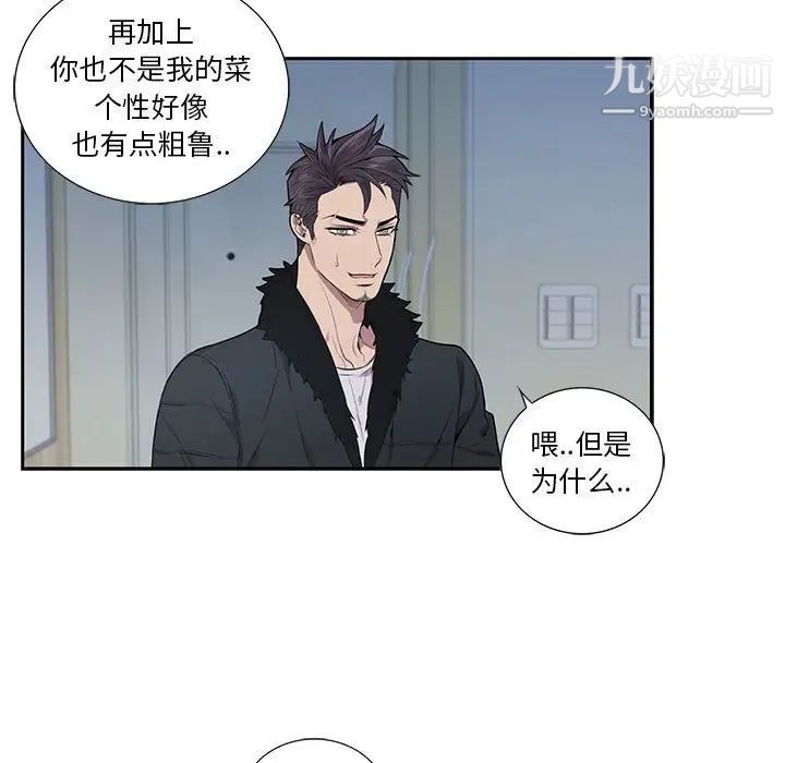 为何偏偏是你第4话