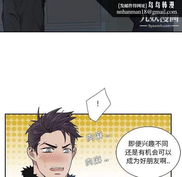 为何偏偏是你第4话