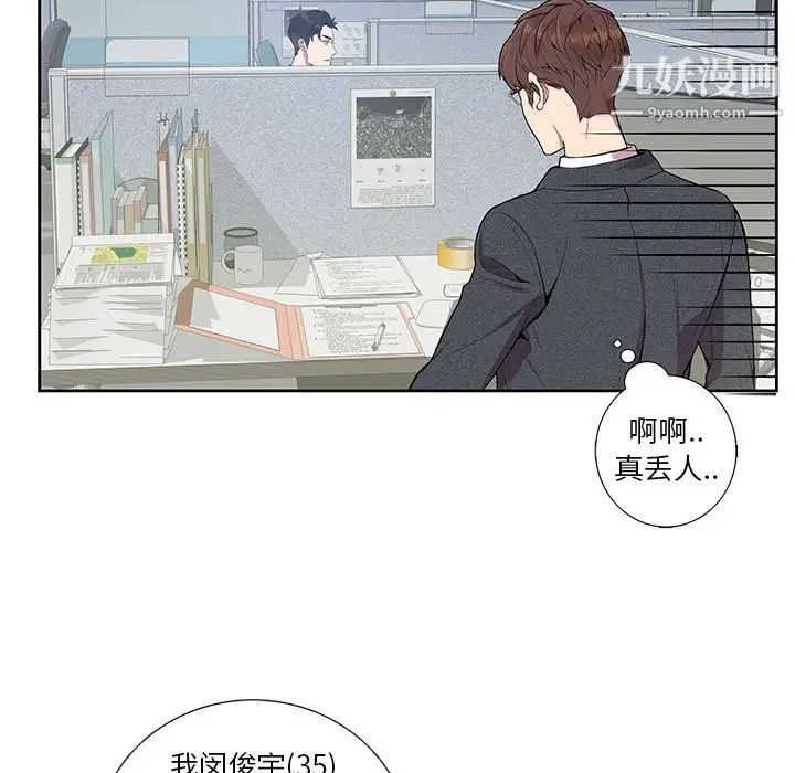 为何偏偏是你第4话