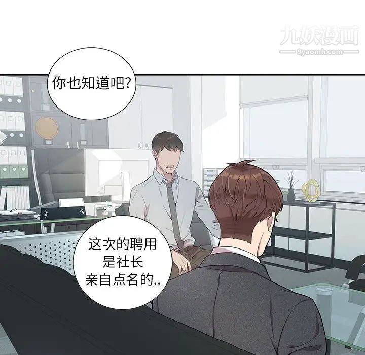 为何偏偏是你第4话