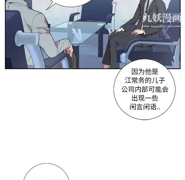 为何偏偏是你第4话