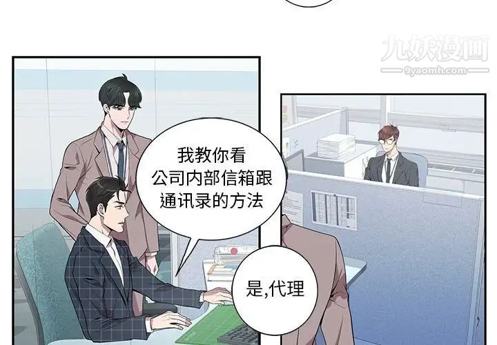 为何偏偏是你第5话