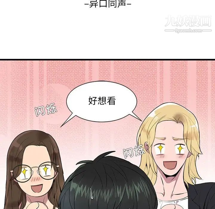 为何偏偏是你第5话