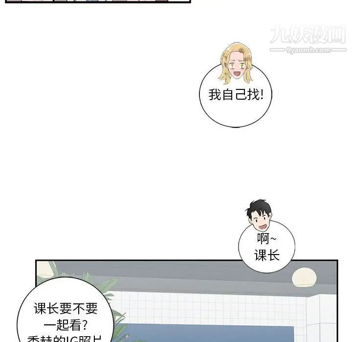 为何偏偏是你第5话