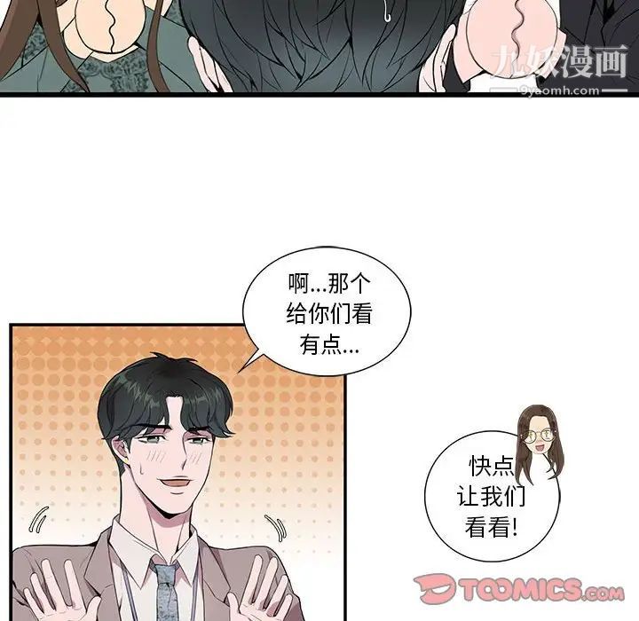 为何偏偏是你第5话