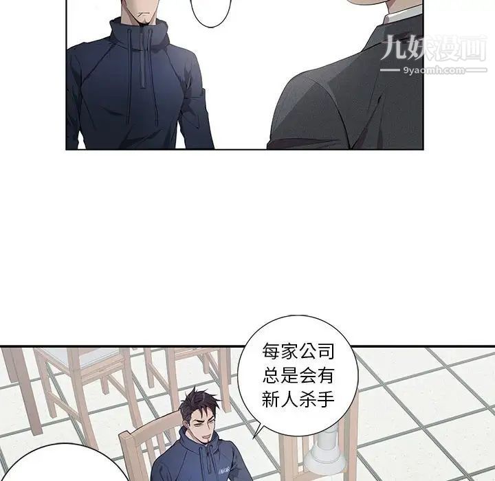 为何偏偏是你第5话