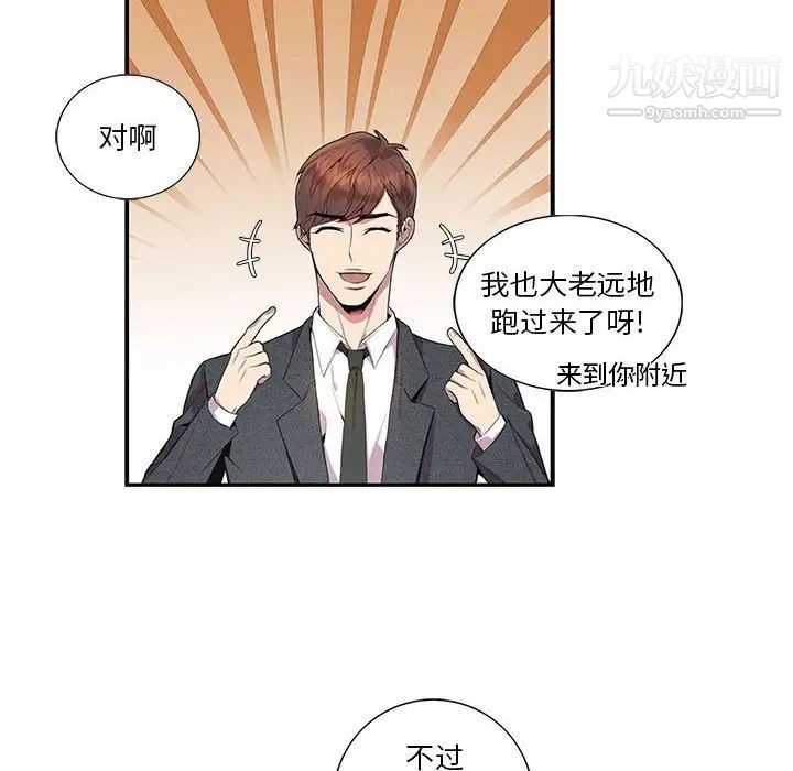 为何偏偏是你第5话