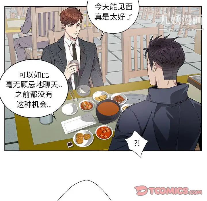 为何偏偏是你第5话