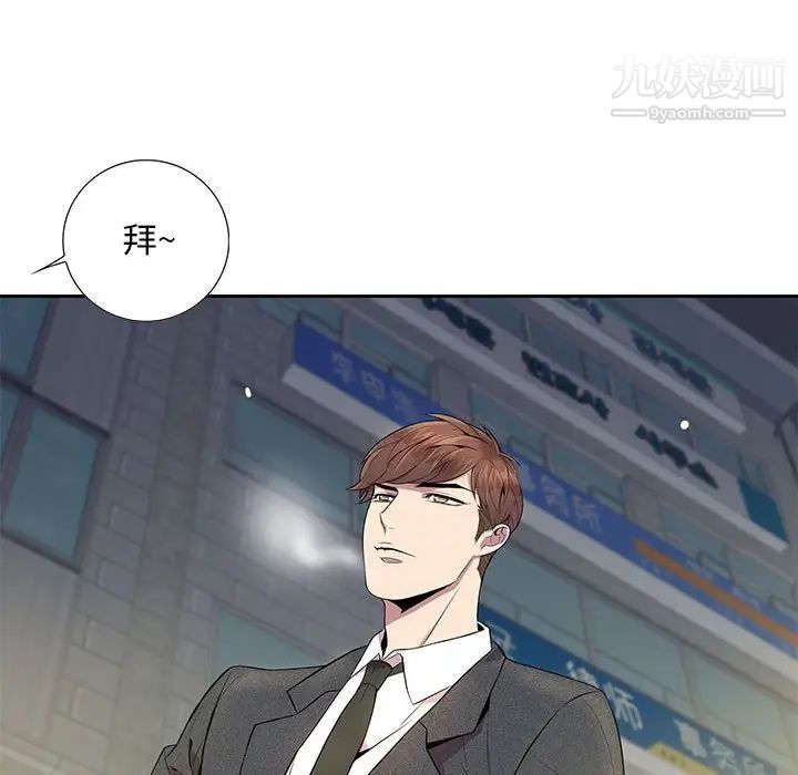 为何偏偏是你第5话