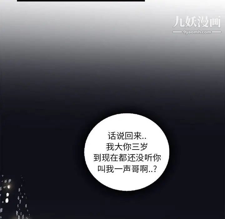 为何偏偏是你第5话