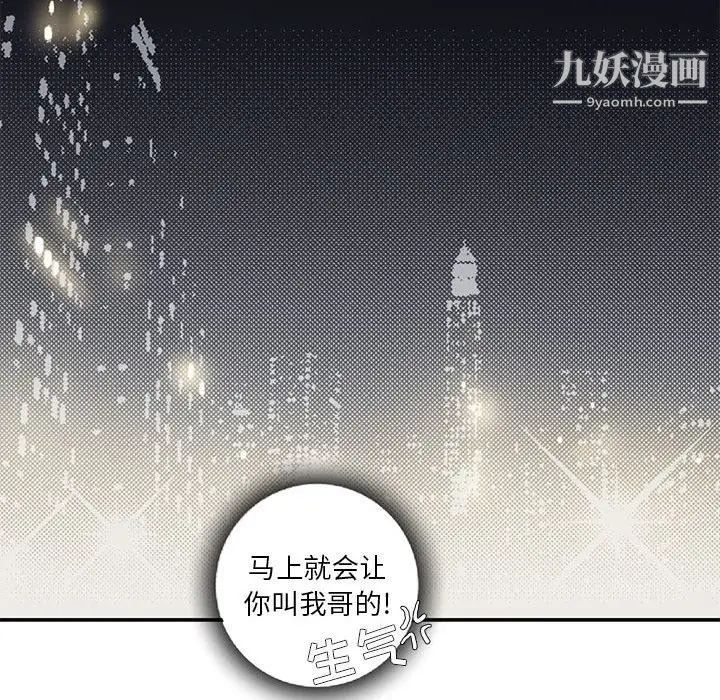 为何偏偏是你第5话