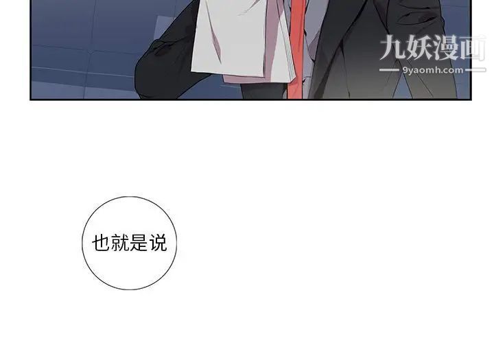 为何偏偏是你第6话