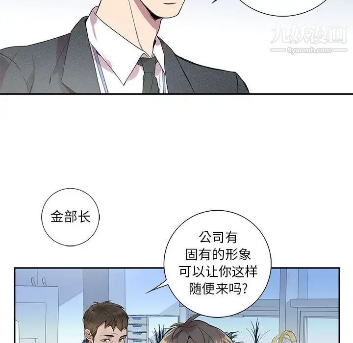 为何偏偏是你第6话