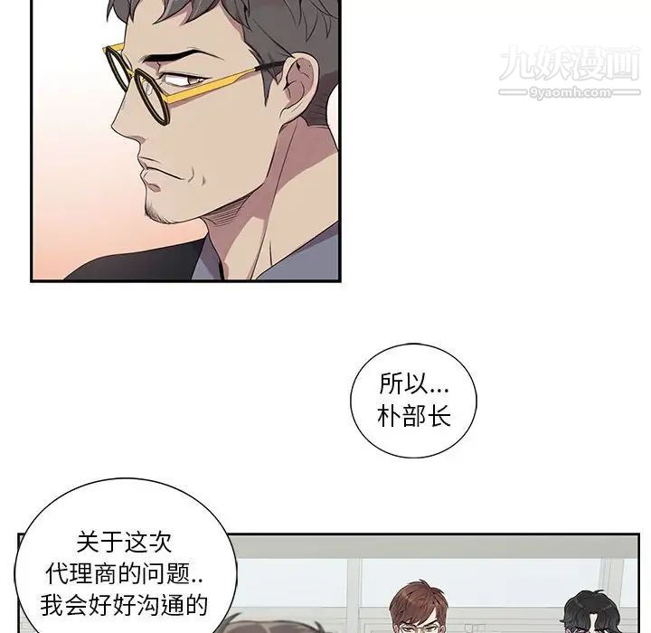 为何偏偏是你第6话