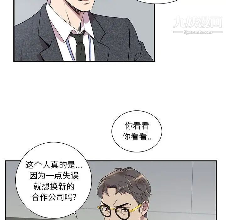 为何偏偏是你第6话