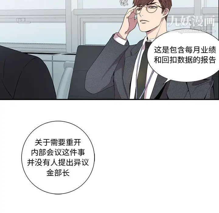 为何偏偏是你第6话