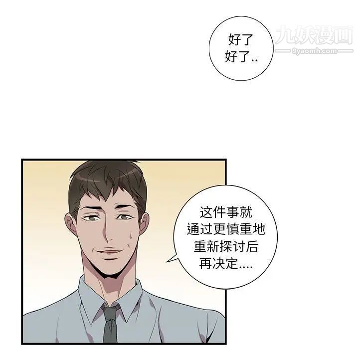 为何偏偏是你第6话