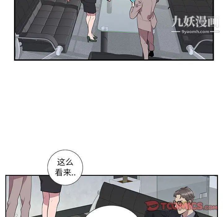 为何偏偏是你第6话