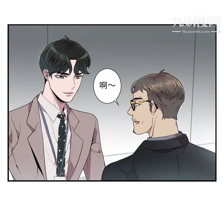 为何偏偏是你第6话