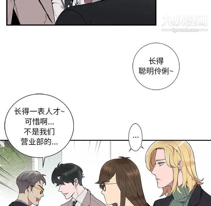 为何偏偏是你第6话